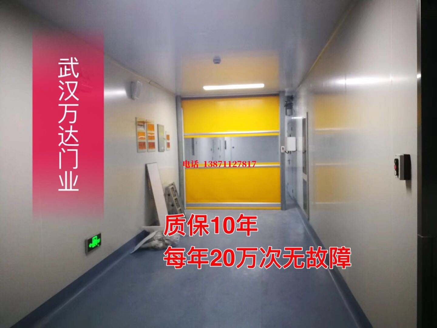弋江洁净室自动快开门【PVC】